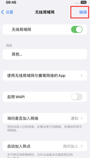 肥东苹果Wifi维修分享iPhone怎么关闭公共网络WiFi自动连接 