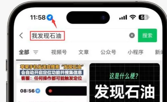 肥东苹果客服中心分享iPhone 输入“发现石油”触发定位