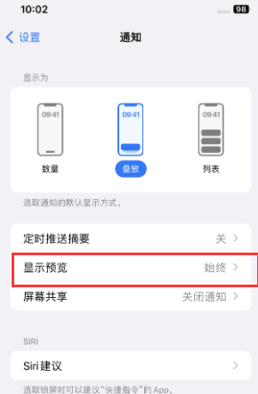 肥东苹果售后维修中心分享iPhone手机收不到通知怎么办 