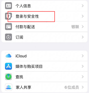 肥东苹果维修站分享手机号注册的Apple ID如何换成邮箱【图文教程】 