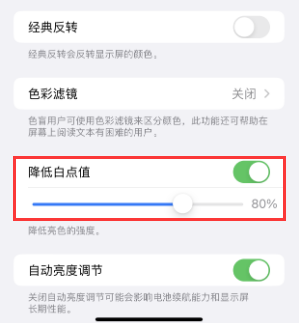 肥东苹果电池维修分享iPhone省电巧妙设置降低白点值 
