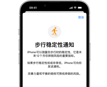 肥东iPhone手机维修如何在iPhone开启'步行稳定性通知' 