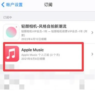 肥东apple维修店分享Apple Music怎么取消自动收费 