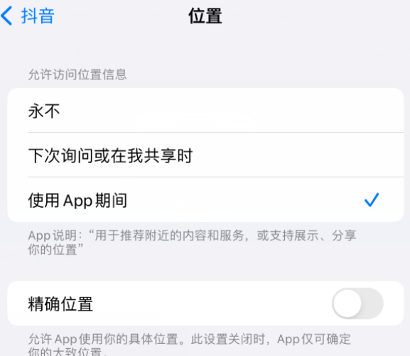 肥东apple服务如何检查iPhone中哪些应用程序正在使用位置