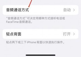 肥东苹果蓝牙维修店分享iPhone设置蓝牙设备接听电话方法