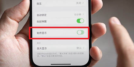 肥东苹果15换屏服务分享iPhone15屏幕常亮怎么办