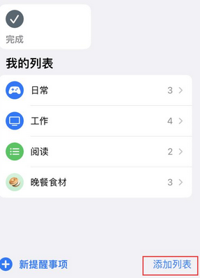 肥东苹果14维修店分享iPhone14如何设置主屏幕显示多个不同类型提醒事项 