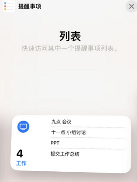 肥东苹果14维修店分享iPhone14如何设置主屏幕显示多个不同类型提醒事项