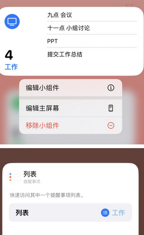 肥东苹果14维修店分享iPhone14如何设置主屏幕显示多个不同类型提醒事项