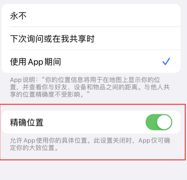 肥东苹果服务中心分享iPhone查找应用定位不准确怎么办 