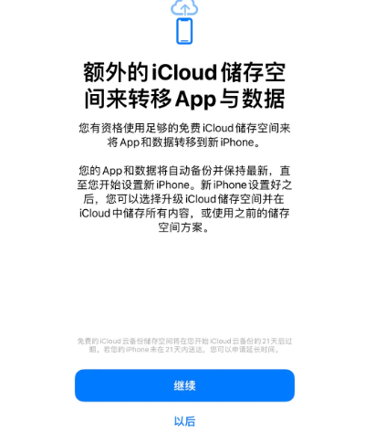 肥东苹果14维修网点分享iPhone14如何增加iCloud临时免费空间