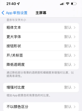 肥东苹果14服务点分享iPhone14如何单独设置App