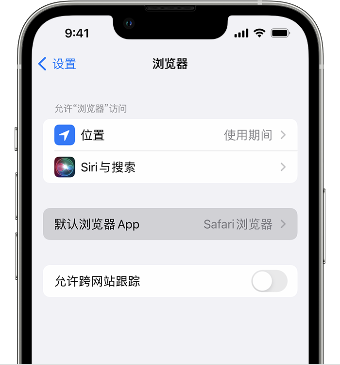 肥东苹果维修服务分享如何在iPhone上设置默认浏览器 