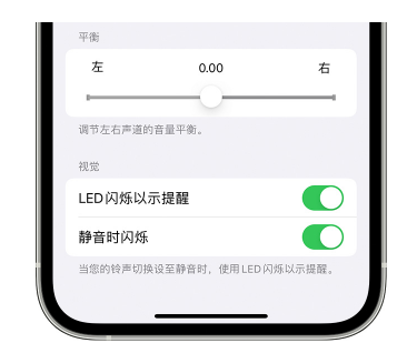 肥东苹果14维修分享iPhone14静音时如何设置LED闪烁提示 