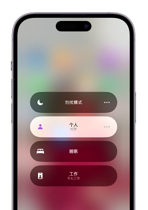 肥东苹果14维修中心分享在iPhone14上定制个人专注模式 