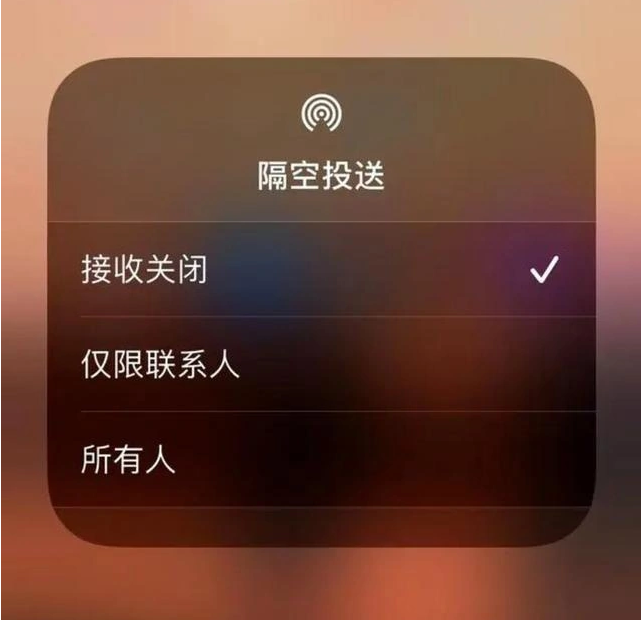 肥东苹果指定维修店分享iPhone如何避免隔空收到不雅照 