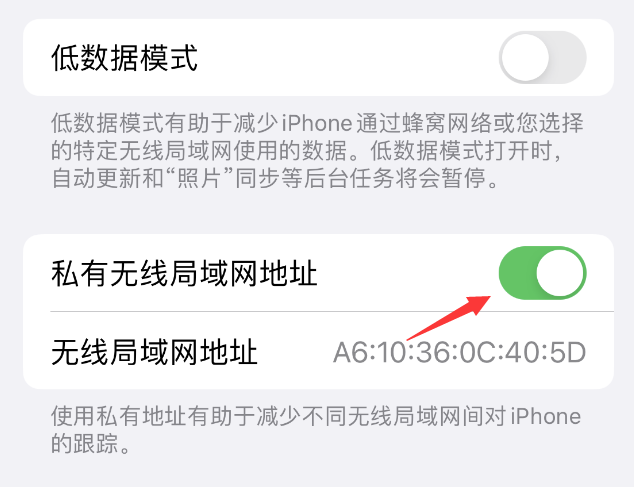 肥东苹果wifi维修店分享iPhone私有无线局域网地址开启方法 