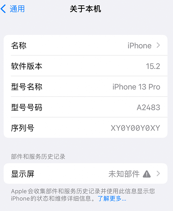 肥东苹果14维修服务分享如何查看iPhone14系列部件维修历史记录 