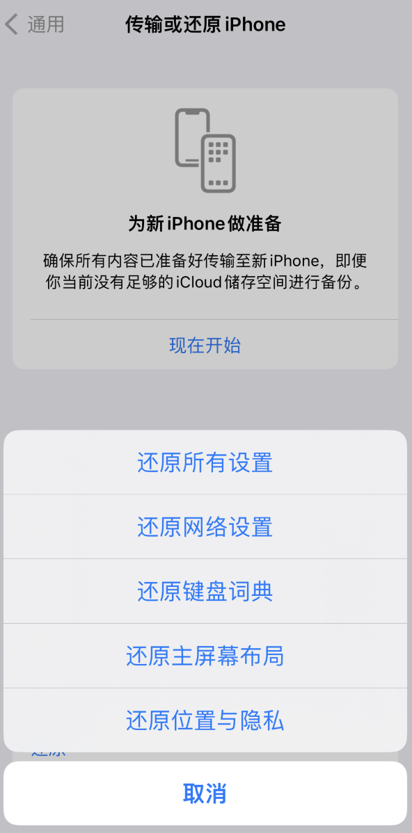 肥东苹果维修在哪的分享iPhone还原功能可以还原哪些设置或内容 