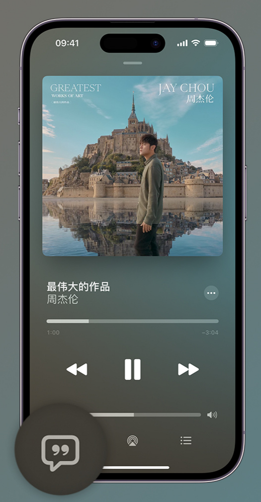 肥东iphone维修分享如何在iPhone上使用Apple Music全新唱歌功能 