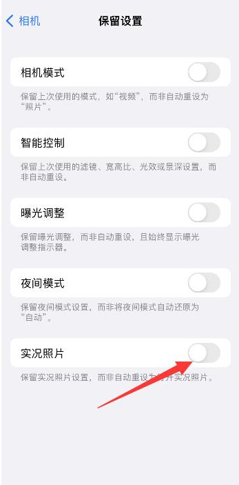 肥东苹果维修网点分享iPhone14关闭实况照片操作方法 