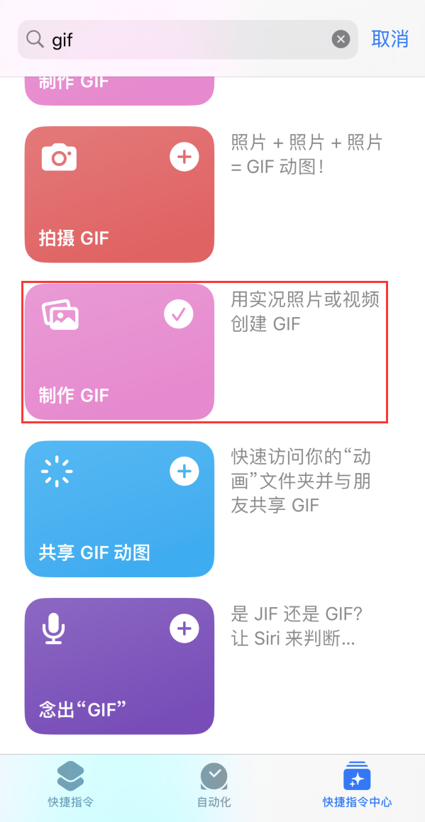 肥东苹果手机维修分享iOS16小技巧:在iPhone上制作GIF图片 