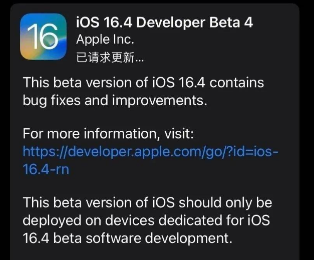 肥东苹果维修网点分享iOS 16.4 beta 4更新内容及升级建议 