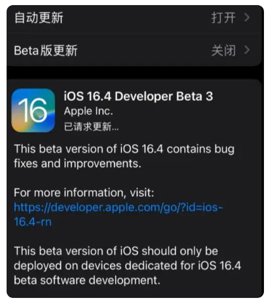 肥东苹果手机维修分享：iOS16.4Beta3更新了什么内容？ 