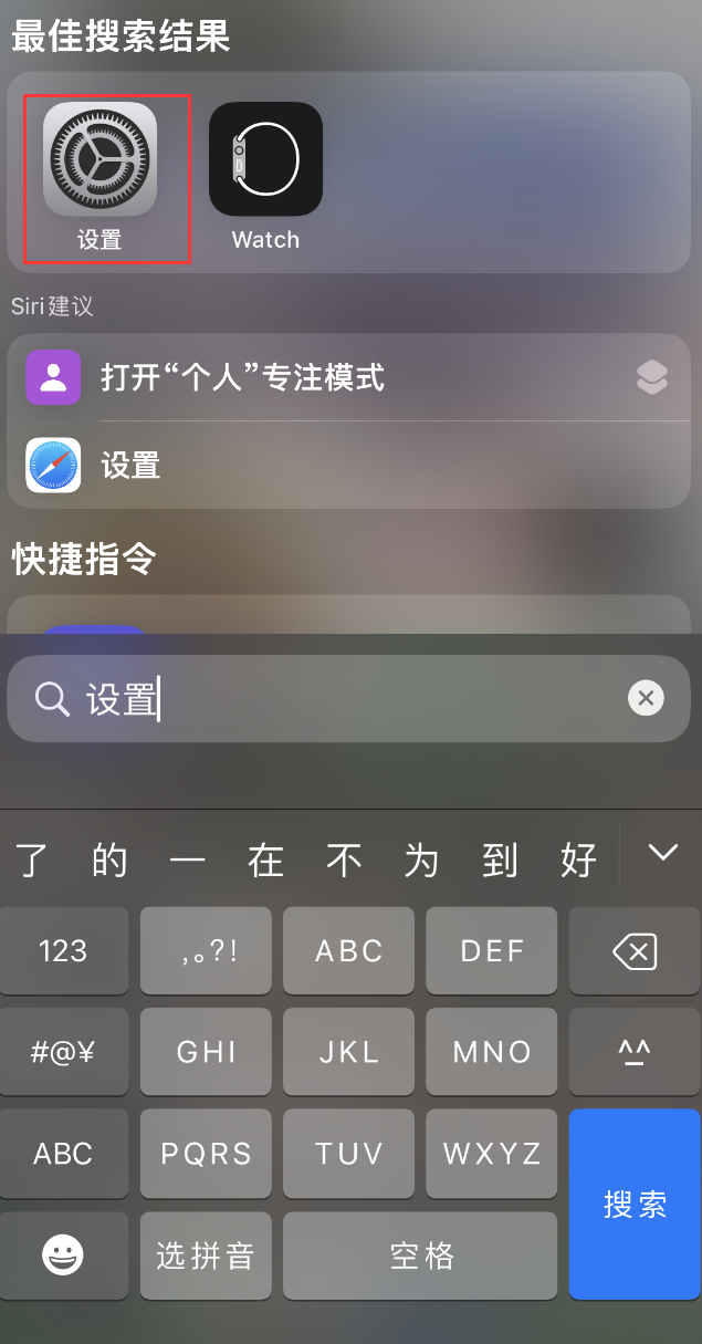 肥东苹果手机维修分享：iPhone 找不到“设置”或“App Store”怎么办？ 