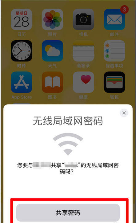 肥东苹果手机维修分享：如何在iPhone14上共享WiFi密码？ 