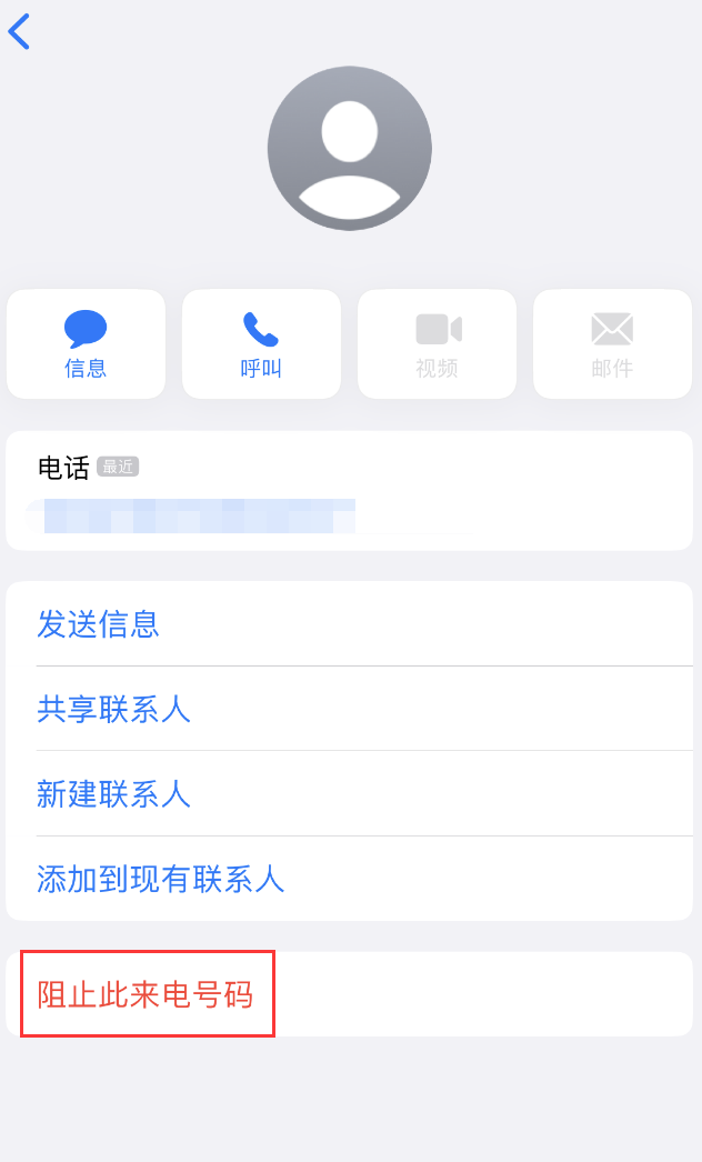 肥东苹果手机维修分享：iPhone 拒收陌生人 iMessage 信息的方法 