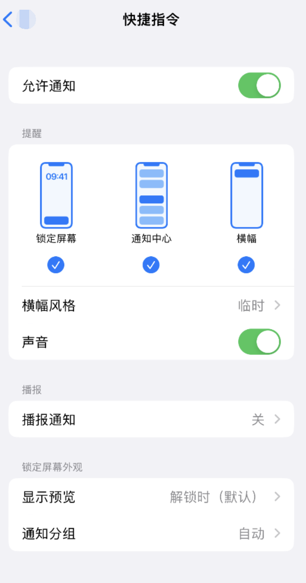 肥东苹果手机维修分享如何在 iPhone 上关闭快捷指令通知 