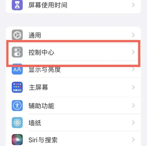 肥东苹果14维修分享iPhone14控制中心功能添加方法 