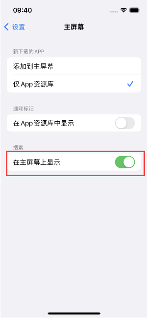 肥东苹果手机维修分享如何开启或关闭iOS 16主屏幕中的搜索功能 