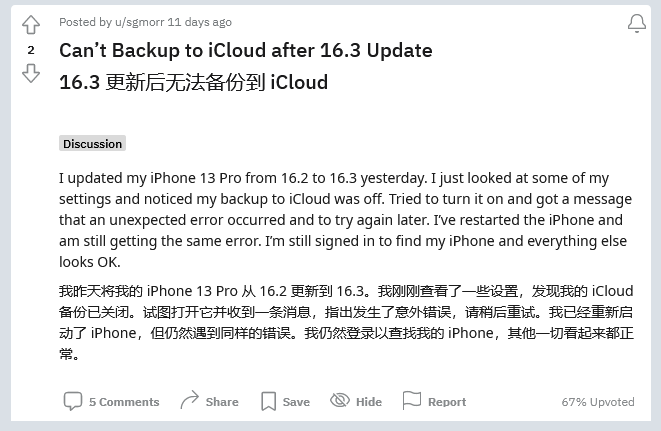 肥东苹果手机维修分享iOS 16.3 升级后多项 iCloud 服务无法同步怎么办 