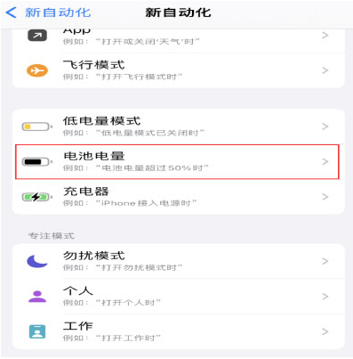 肥东苹果手机维修分享iPhone 在需要时自动开启“低电量模式”的方法 