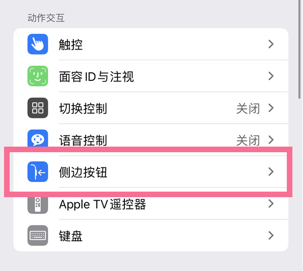 肥东苹果14维修店分享iPhone14 Plus侧键双击下载功能关闭方法 