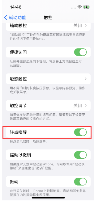 肥东苹果14维修店分享iPhone 14双击屏幕不亮怎么办 