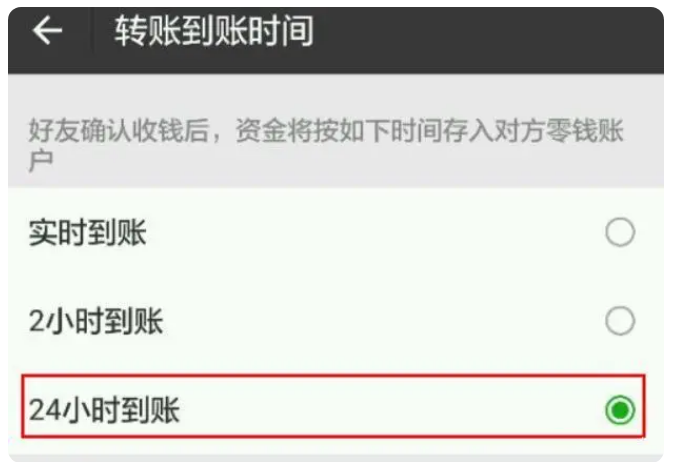 肥东苹果手机维修分享iPhone微信转账24小时到账设置方法 