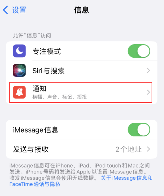 肥东苹果14维修店分享iPhone 14 机型设置短信重复提醒的方法 