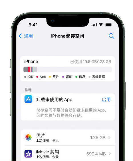 肥东苹果14维修店分享管理 iPhone 14 机型储存空间的方法 