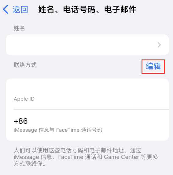 肥东苹果手机维修点分享iPhone 上更新 Apple ID的方法 