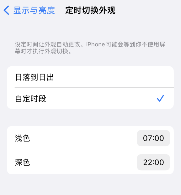 肥东苹果维修分享如何让 iPhone 14 自动开启“深色”模式？ 