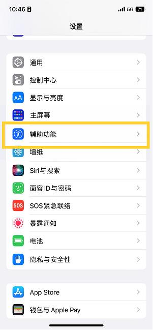 肥东苹果14维修分享iPhone 14设置单手模式方法教程 