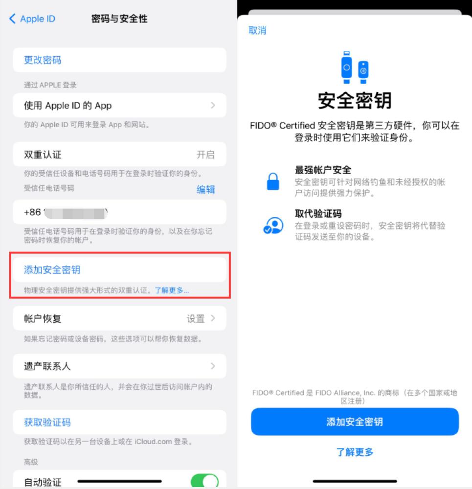 肥东苹果服务网点分享物理安全密钥有什么用？iOS 16.3新增支持物理安全密钥会更安全吗？ 