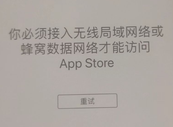 肥东苹果服务网点分享无法在 iPhone 上打开 App Store 怎么办 