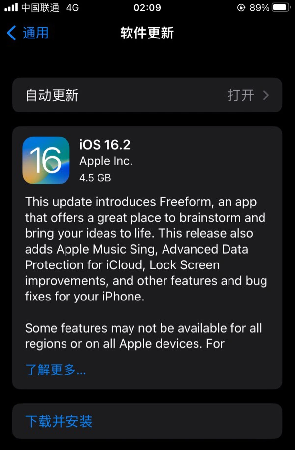 肥东苹果服务网点分享为什么说iOS 16.2 RC版非常值得更新 