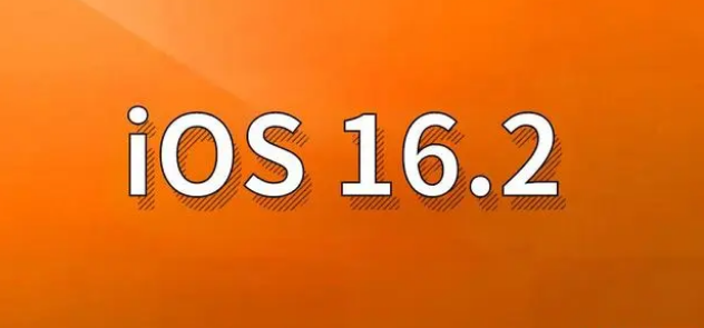 肥东苹果手机维修分享哪些机型建议升级到iOS 16.2版本 