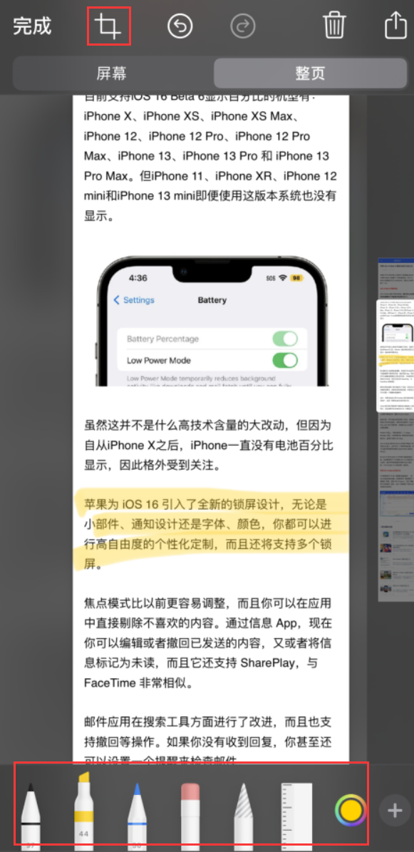 肥东苹果手机维修分享小技巧：在 iPhone 上给截屏图片做标记 