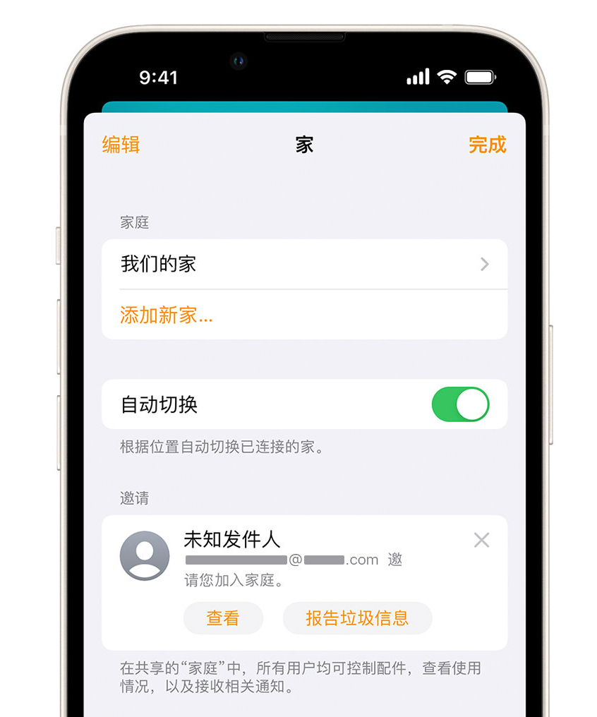 肥东苹果手机维修分享iPhone 小技巧：在“家庭”应用中删除和举报垃圾邀请 